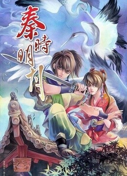 秦时明月之百步飞剑