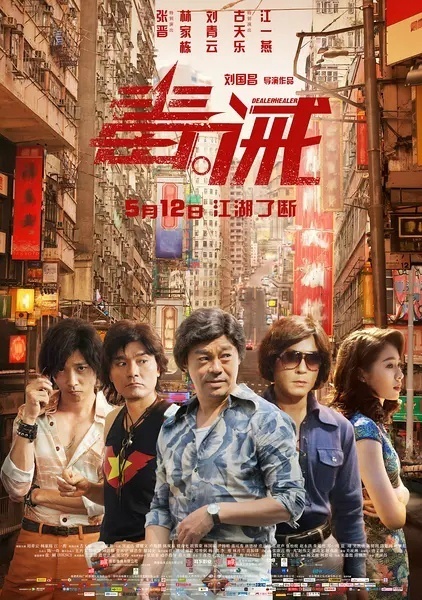 毒诫2017/