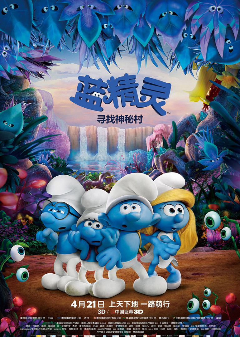  蓝精灵寻找神秘村 蓝精灵3