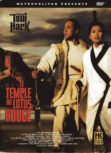 新火烧红莲寺/