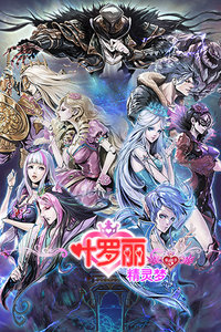 精灵梦叶罗丽第五季