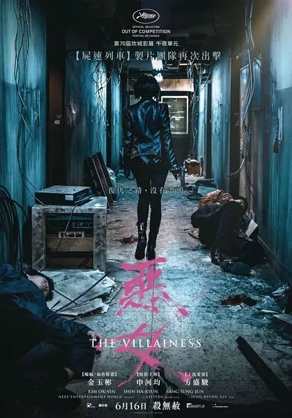 恶女i