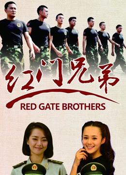 红门兄弟