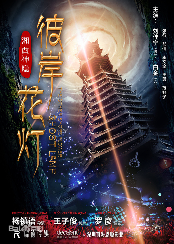 彼岸花灯