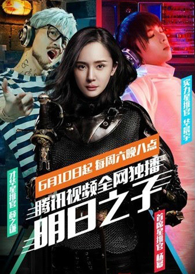 明日之子2017