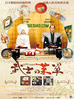 武士的食谱