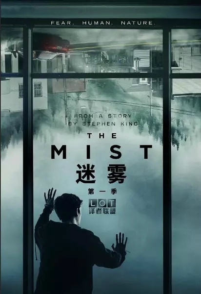 迷雾第一季