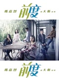 玛嘉烈与大卫：前度