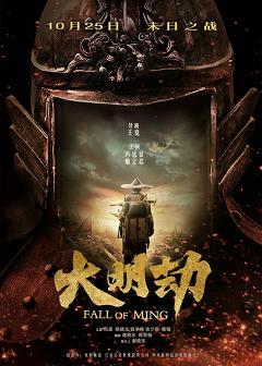 大明劫