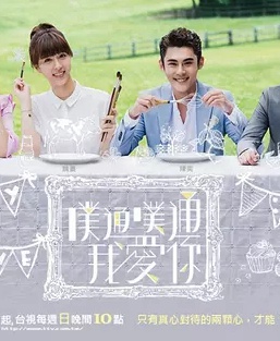 噗通噗通我爱你