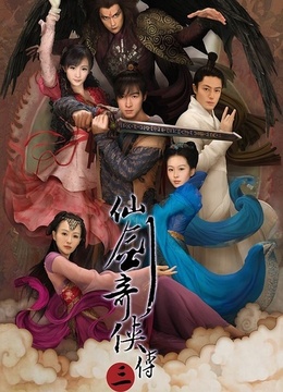 仙剑奇侠传3/