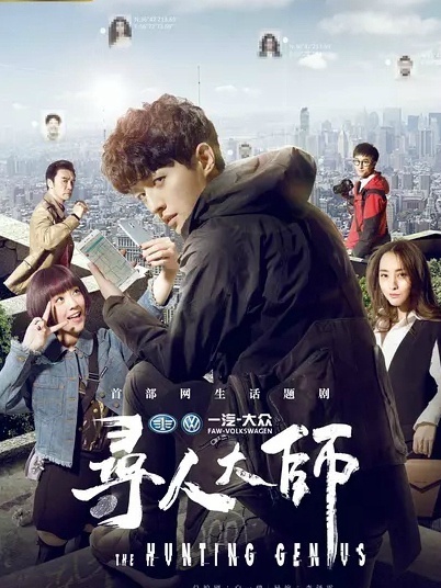 寻人大师3
