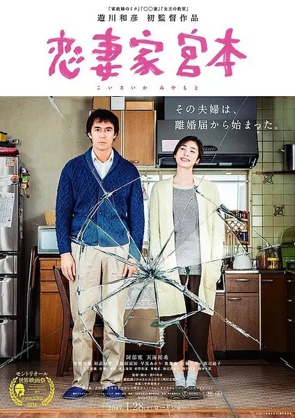 恋妻家宫本