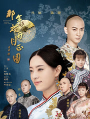 那年花开月正圆