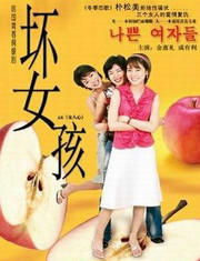 坏女孩电视剧/
