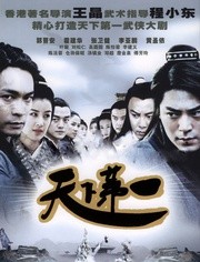 天下第一刀