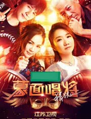 蒙面唱将猜猜猜第2季