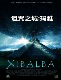 诅咒之城:玛雅