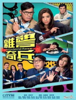 杂警奇兵粤语/