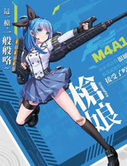 枪娘国语版