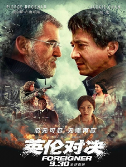 英伦对决