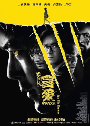杀破狼贪狼