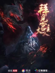 拜见宫主大人/
