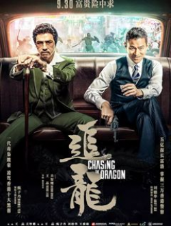 追龙i
