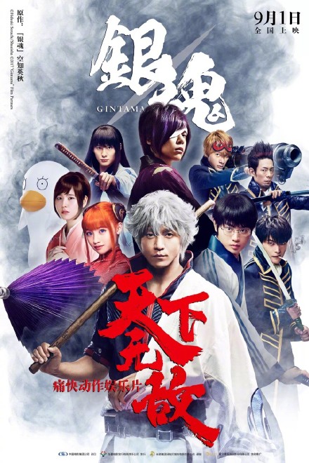 银魂真人版