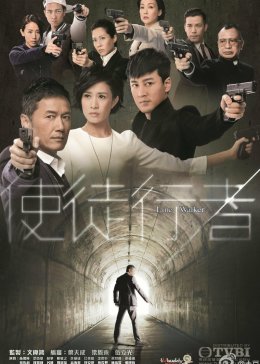 使徒行者1国语