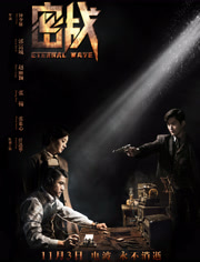 密战 