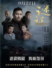 谜证2017/