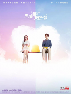 无法拥抱的你/