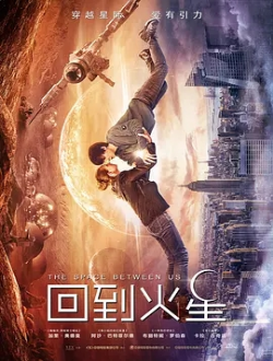 回到火星/爱上火星男孩.