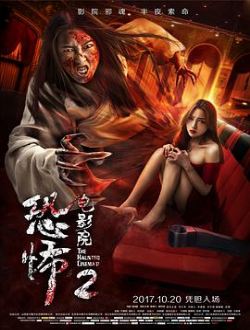 恐怖电影院2/