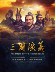 三国演义动画版