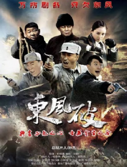东风破电视剧/