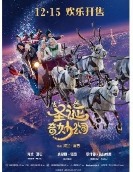 圣诞奇妙公司/