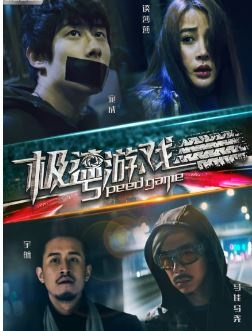 极速游戏