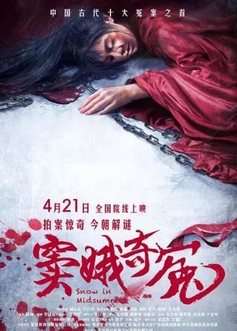 窦娥奇冤
