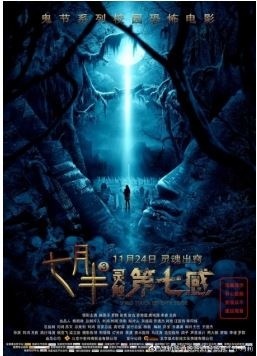 七月半3:灵触第七感