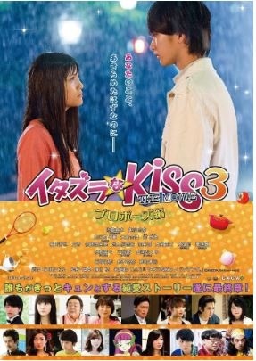 一吻定情电影版3：求婚篇