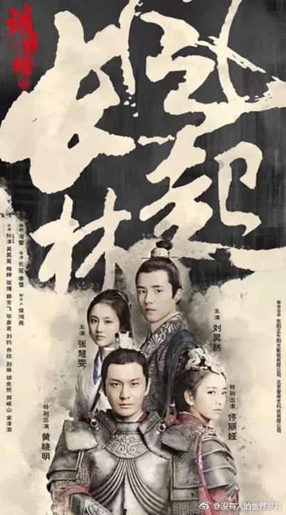 琅琊榜2/琅琊榜之风起长林