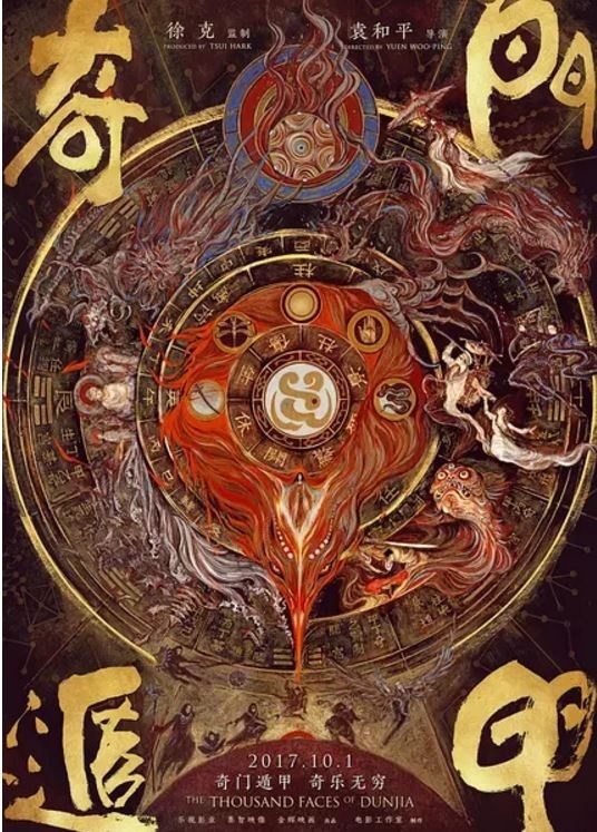 奇门遁甲