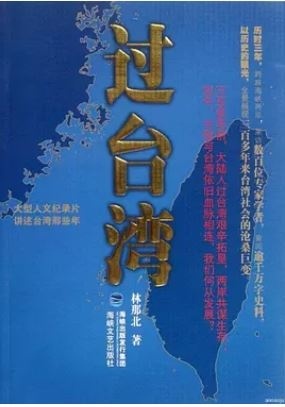 过台湾