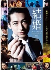 结婚(2017)