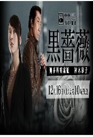 黑蔷薇：刑事课强行犯系神木恭子jqji8.c