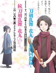 刀剑乱舞花丸第二季