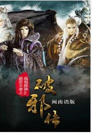霹雳天命之战祸邪神2破邪传
