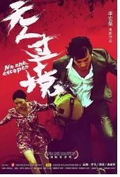 无人过境